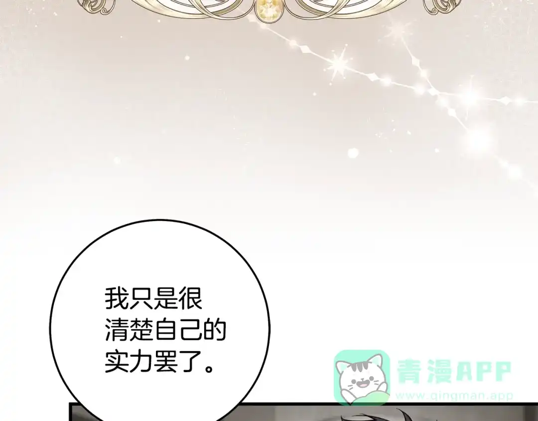 《执剑之花》第14话 这一切只是偶然吗 第86页