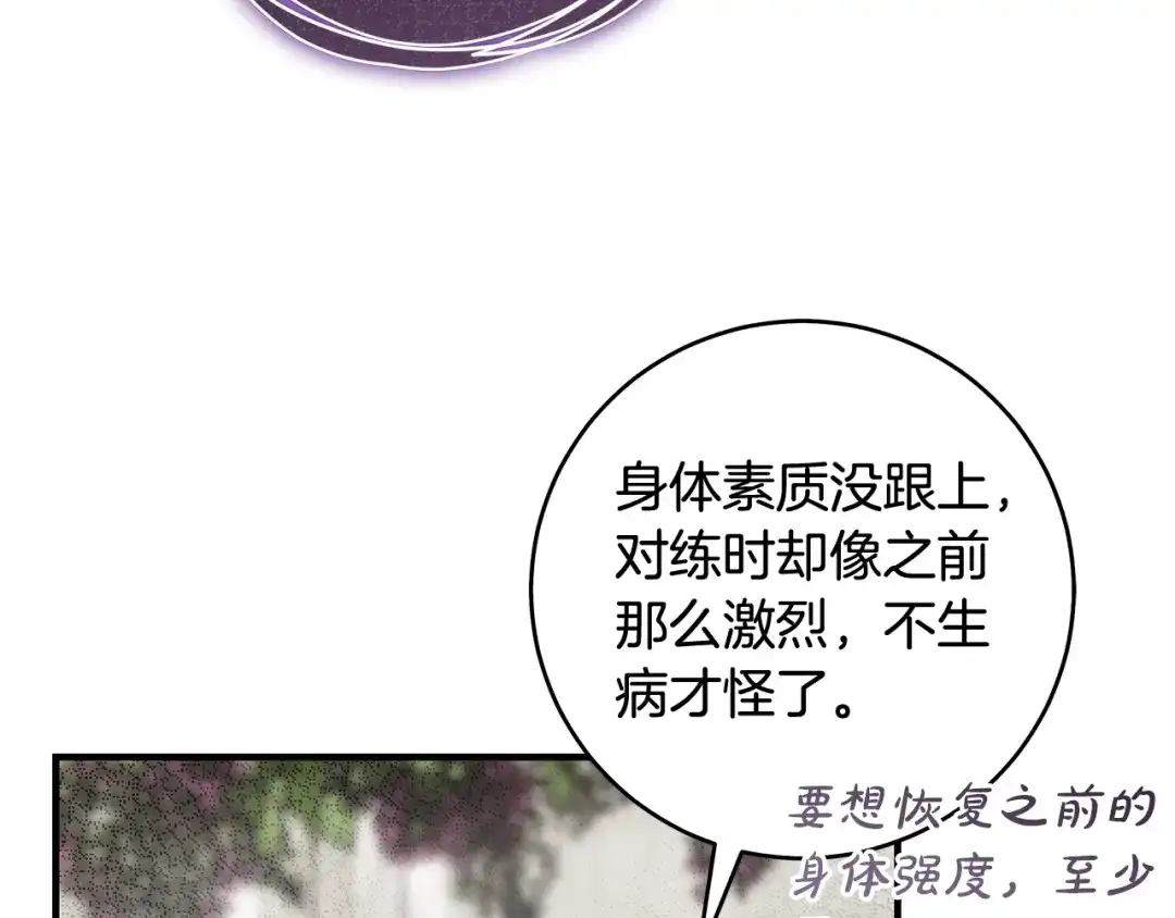 《执剑之花》第14话 这一切只是偶然吗 第123页