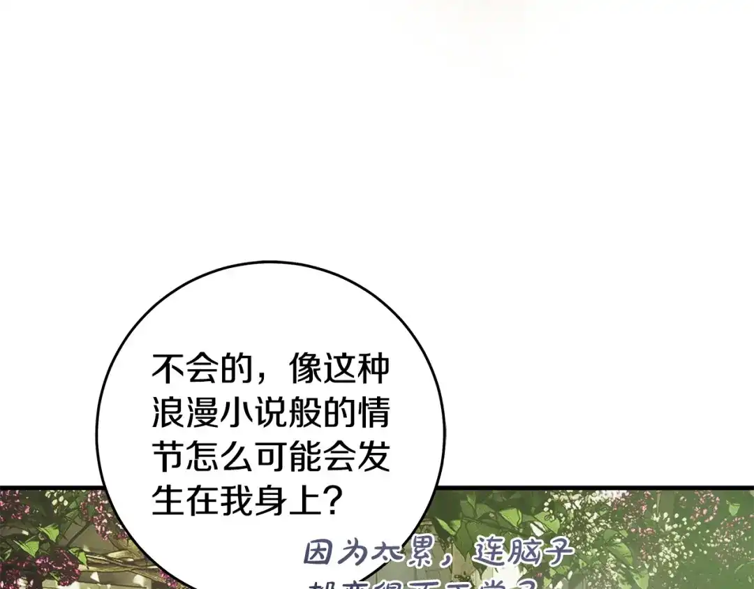 《执剑之花》第14话 这一切只是偶然吗 第197页