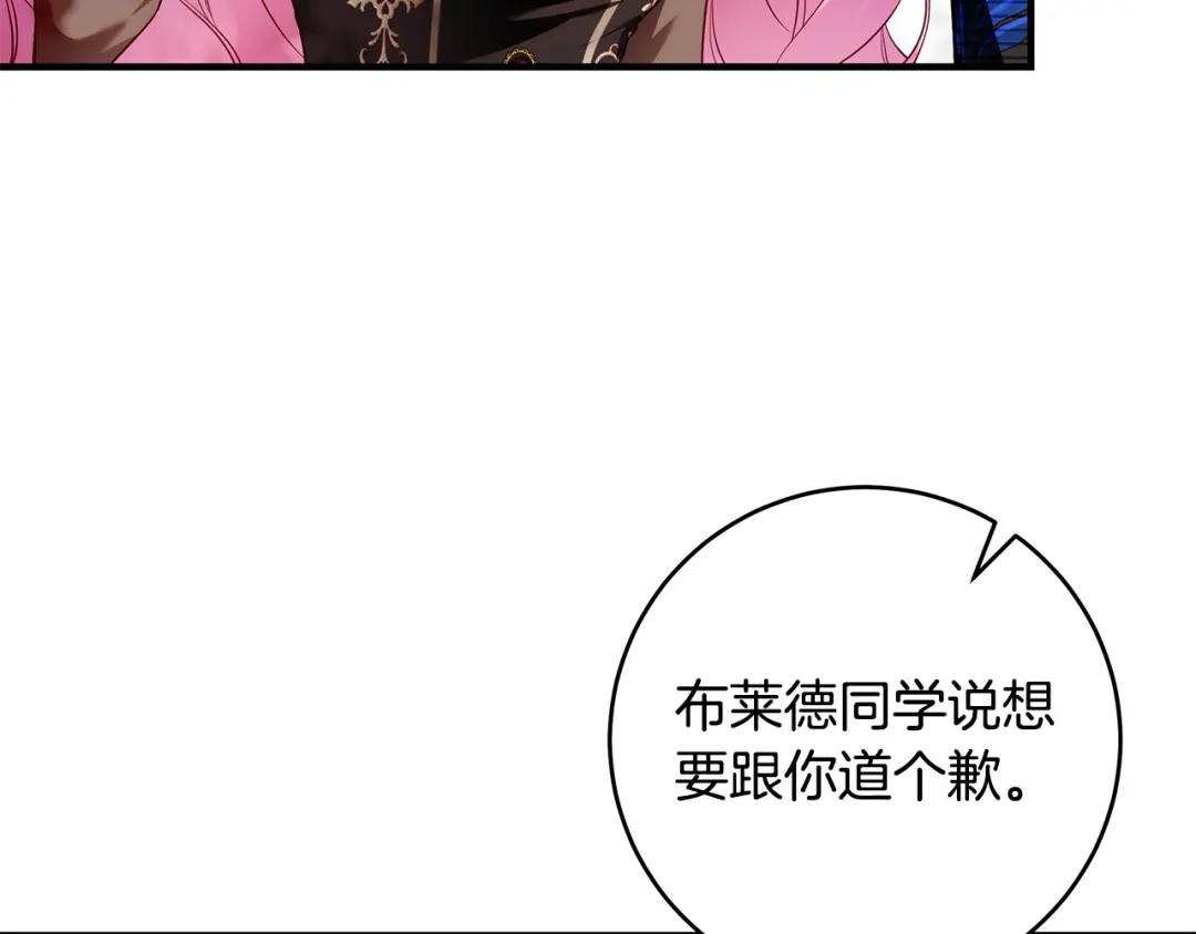 《执剑之花》第14话 这一切只是偶然吗 第202页