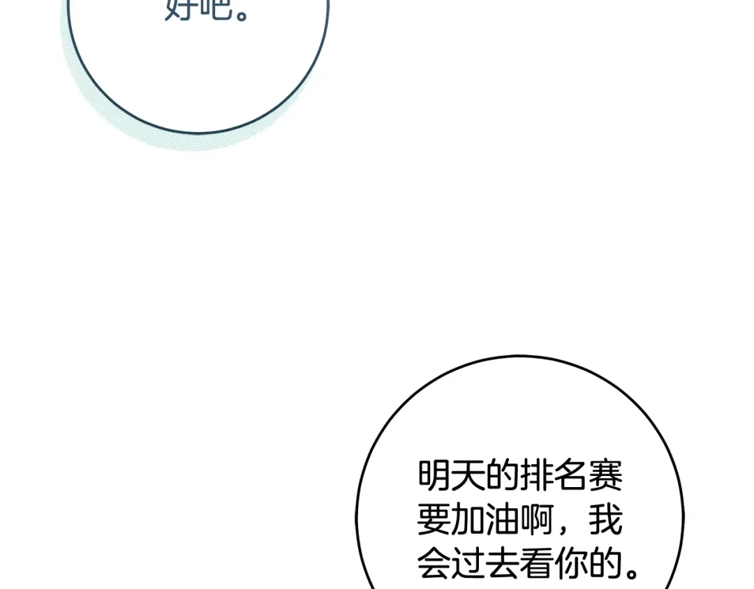 《执剑之花》第14话 这一切只是偶然吗 第115页
