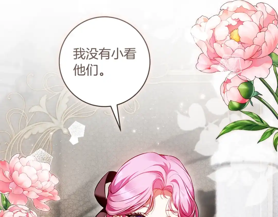 《执剑之花》第14话 这一切只是偶然吗 第83页
