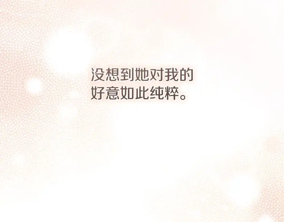 《执剑之花》第14话 这一切只是偶然吗 第70页