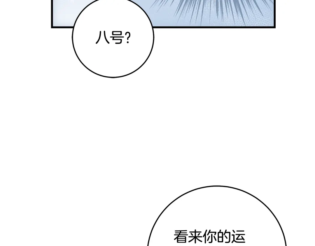 《执剑之花》第14话 这一切只是偶然吗 第145页