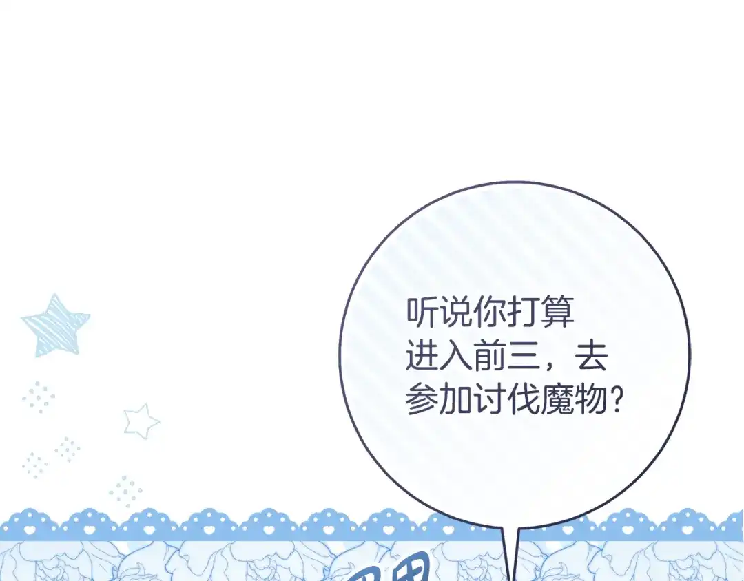 《执剑之花》第14话 这一切只是偶然吗 第140页