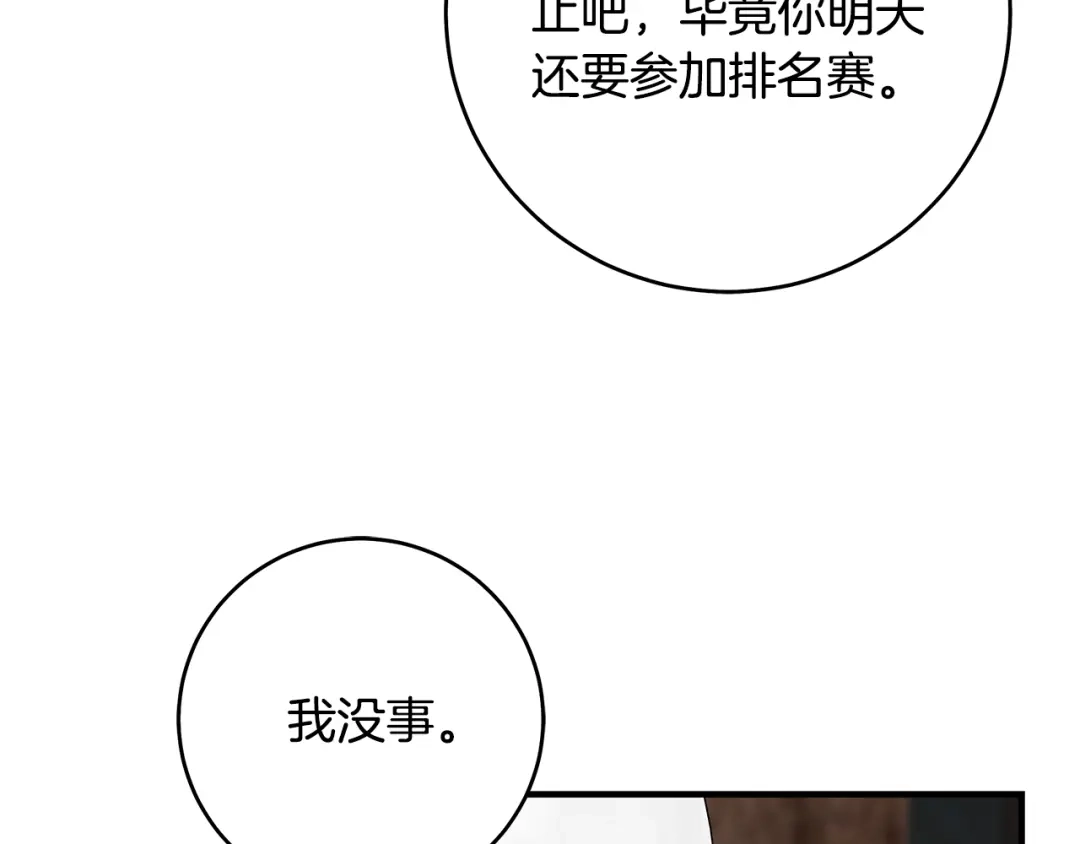 《执剑之花》第14话 这一切只是偶然吗 第94页