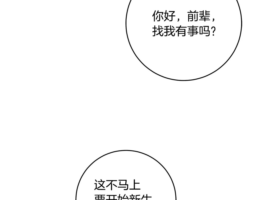 《执剑之花》第14话 这一切只是偶然吗 第133页