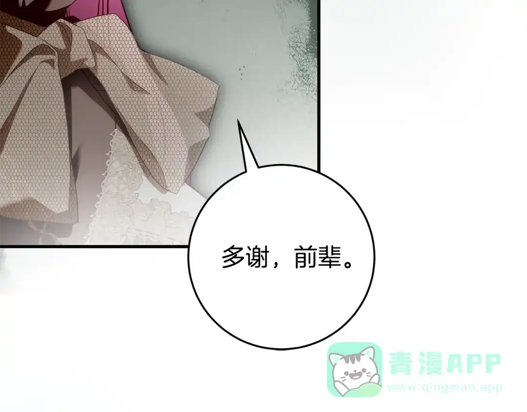 《执剑之花》第14话 这一切只是偶然吗 第171页