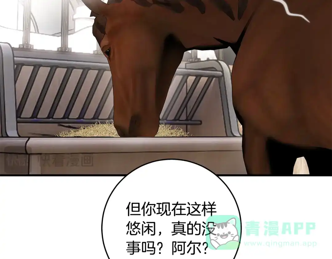 《执剑之花》第14话 这一切只是偶然吗 第81页