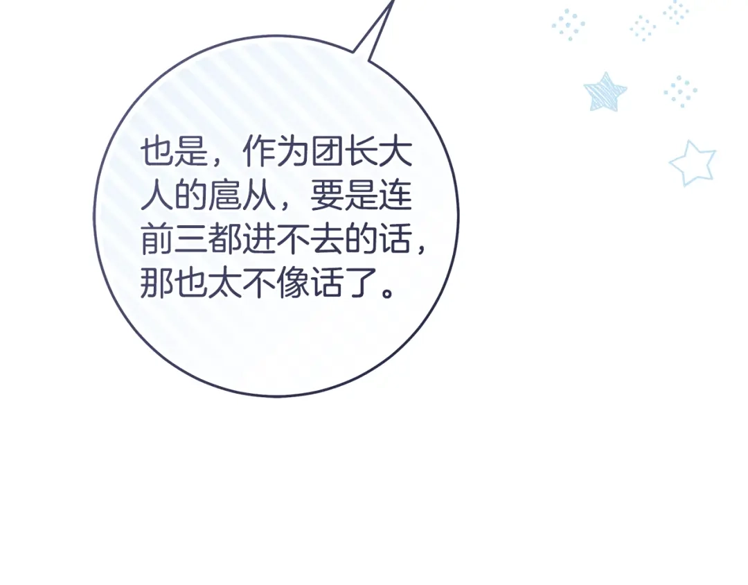 《执剑之花》第14话 这一切只是偶然吗 第142页