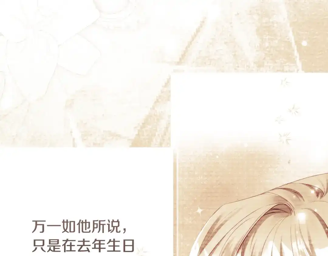 《执剑之花》第14话 这一切只是偶然吗 第193页