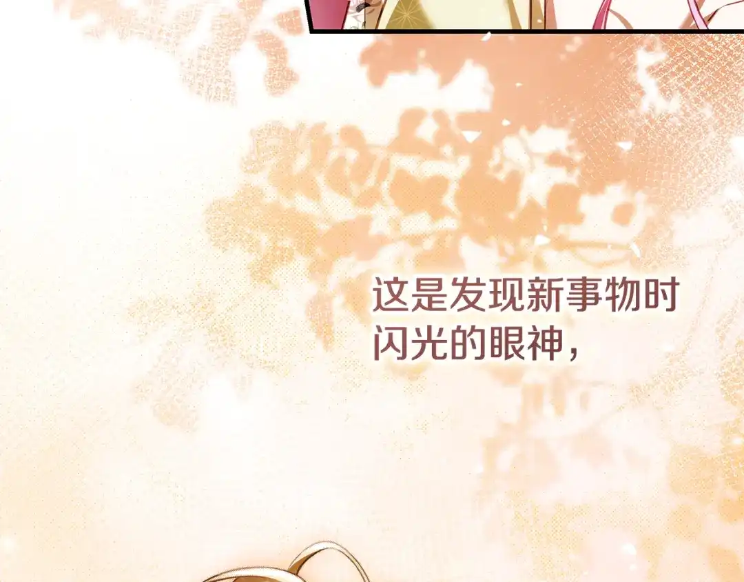 《执剑之花》第14话 这一切只是偶然吗 第24页