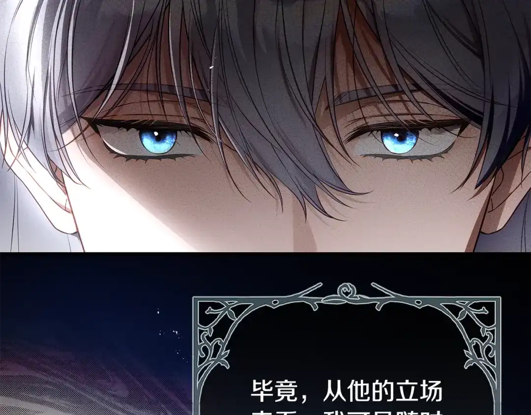 《执剑之花》第14话 这一切只是偶然吗 第188页