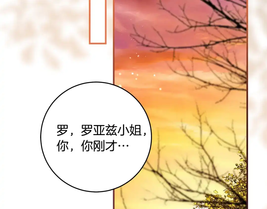 《执剑之花》第14话 这一切只是偶然吗 第2页