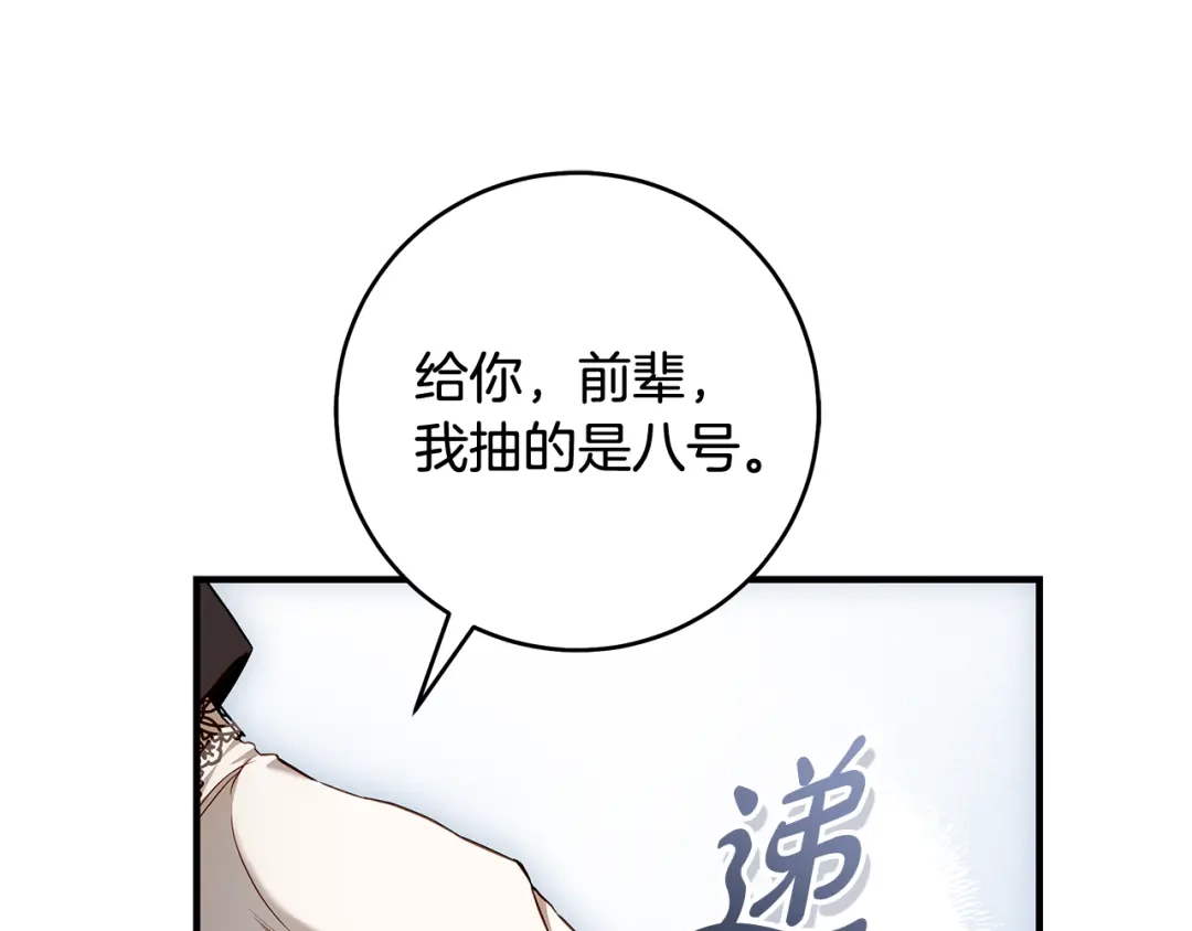 《执剑之花》第14话 这一切只是偶然吗 第143页