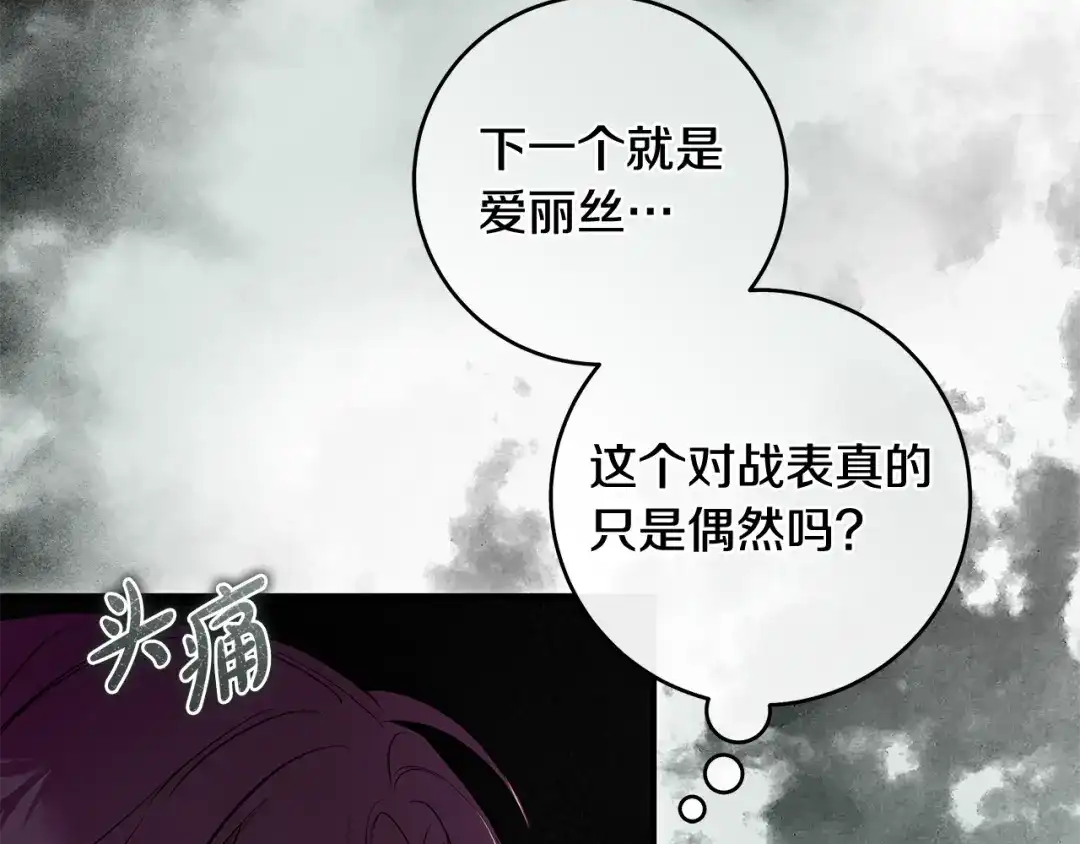 《执剑之花》第14话 这一切只是偶然吗 第169页