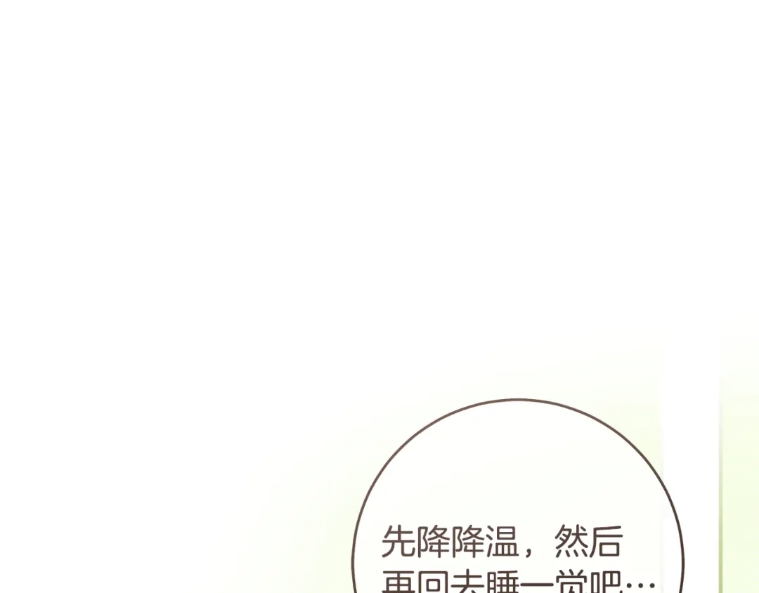 《执剑之花》第14话 这一切只是偶然吗 第118页