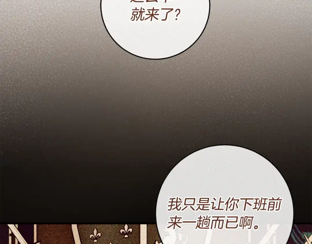 《执剑之花》第14话 这一切只是偶然吗 第102页