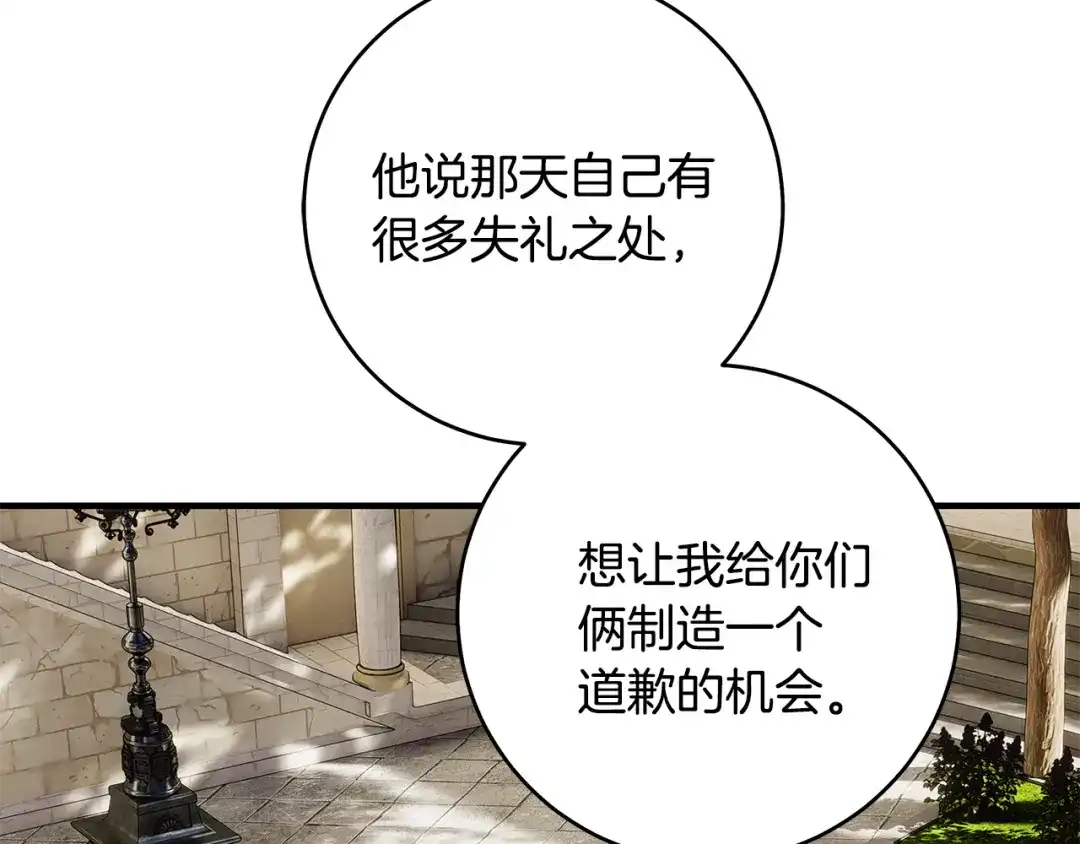 《执剑之花》第14话 这一切只是偶然吗 第205页