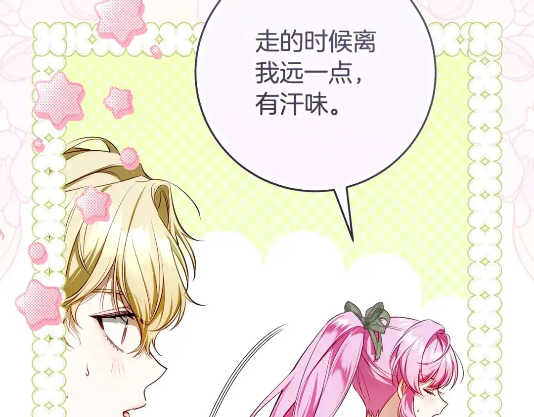 《执剑之花》第14话 这一切只是偶然吗 第32页