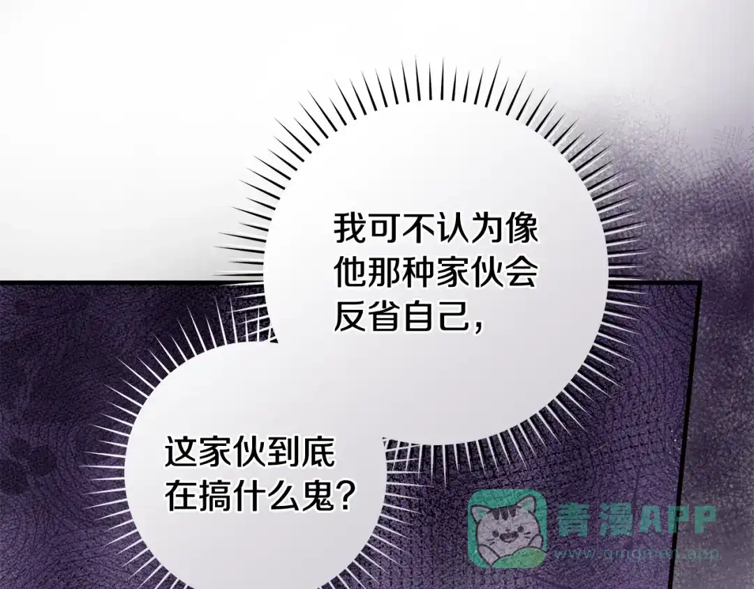 《执剑之花》第14话 这一切只是偶然吗 第211页