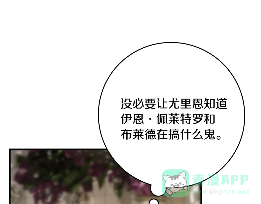 《执剑之花》第15话 居然输了 第1页