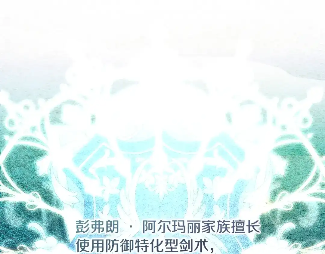 《执剑之花》第15话 居然输了 第165页