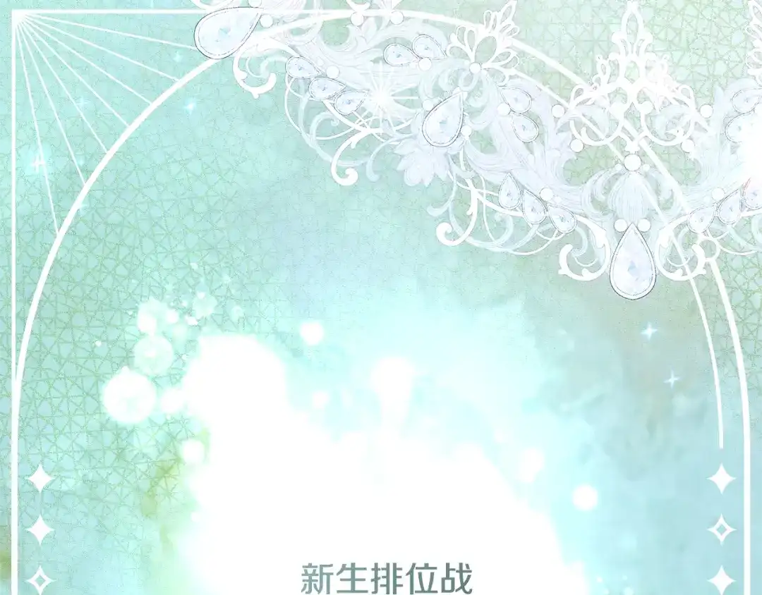 《执剑之花》第15话 居然输了 第99页