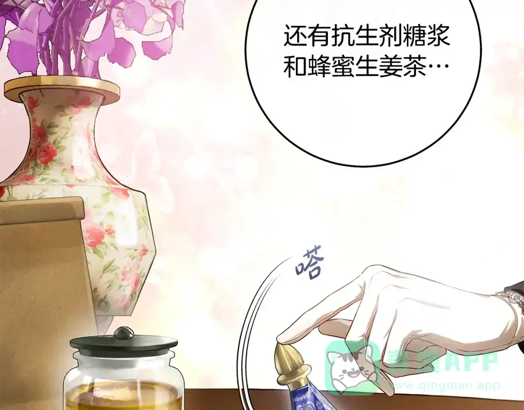 《执剑之花》第15话 居然输了 第66页