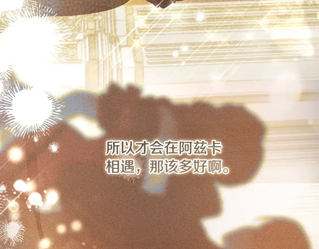 《执剑之花》第15话 居然输了 第84页