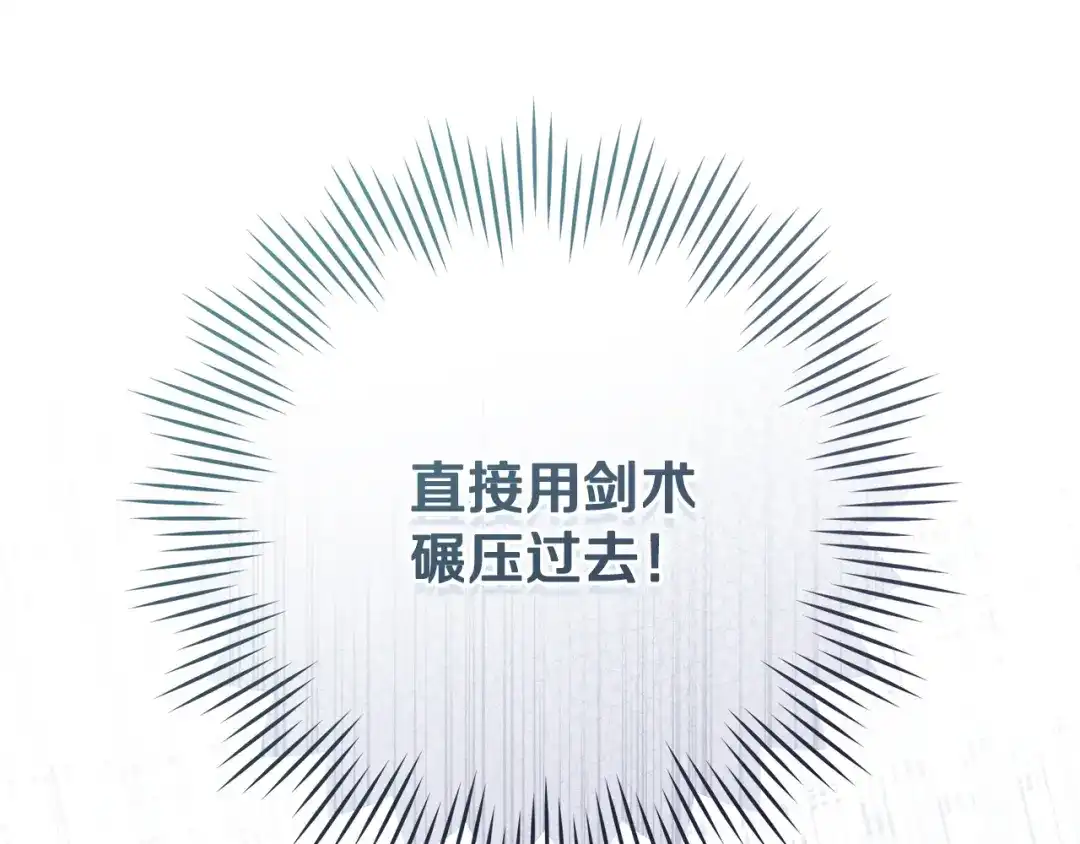 《执剑之花》第15话 居然输了 第182页