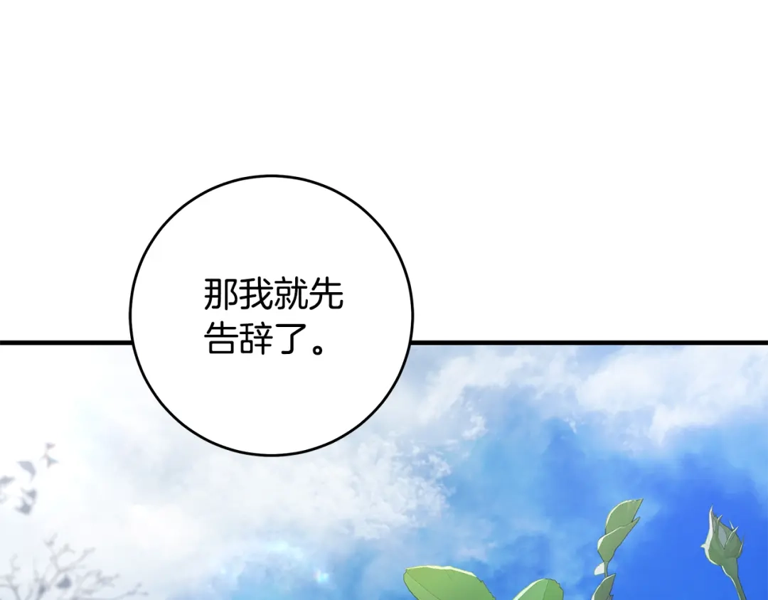 《执剑之花》第15话 居然输了 第17页