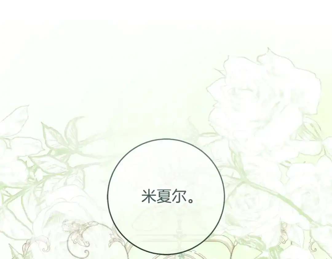 《执剑之花》第15话 居然输了 第94页