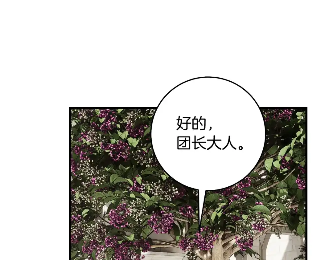 《执剑之花》第15话 居然输了 第15页