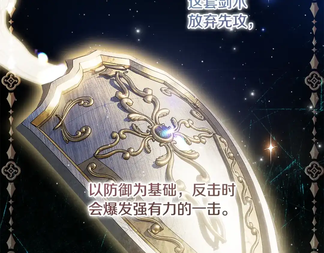 《执剑之花》第15话 居然输了 第167页