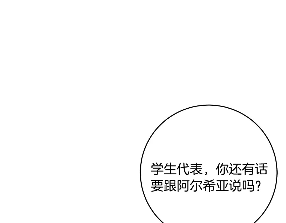 《执剑之花》第15话 居然输了 第9页
