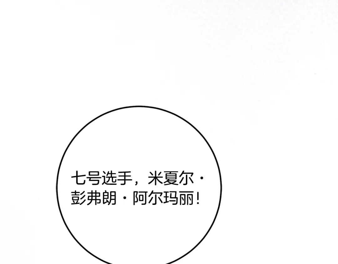 《执剑之花》第15话 居然输了 第152页