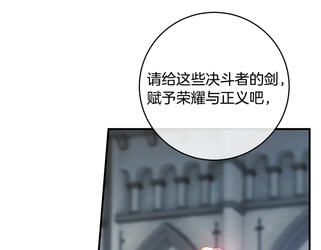 《执剑之花》第15话 居然输了 第159页