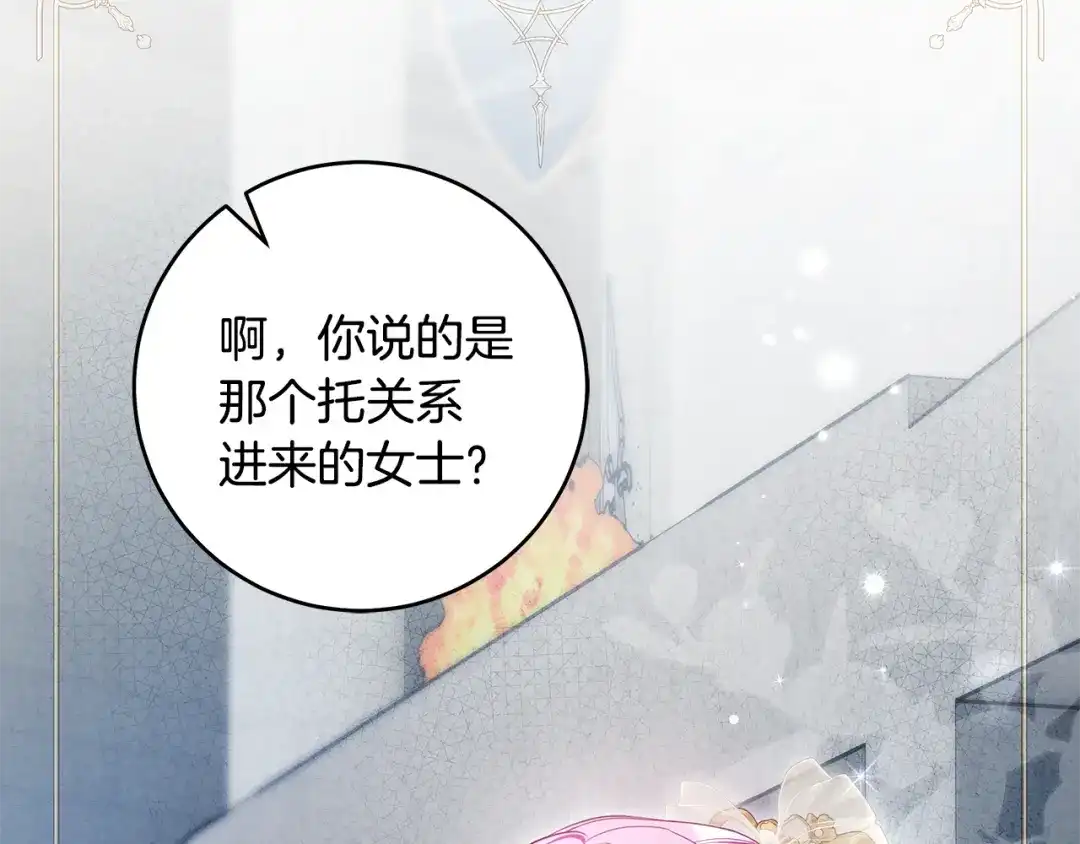 《执剑之花》第15话 居然输了 第110页