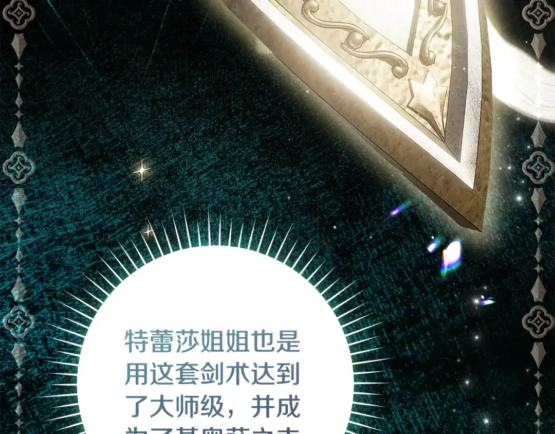 《执剑之花》第15话 居然输了 第168页