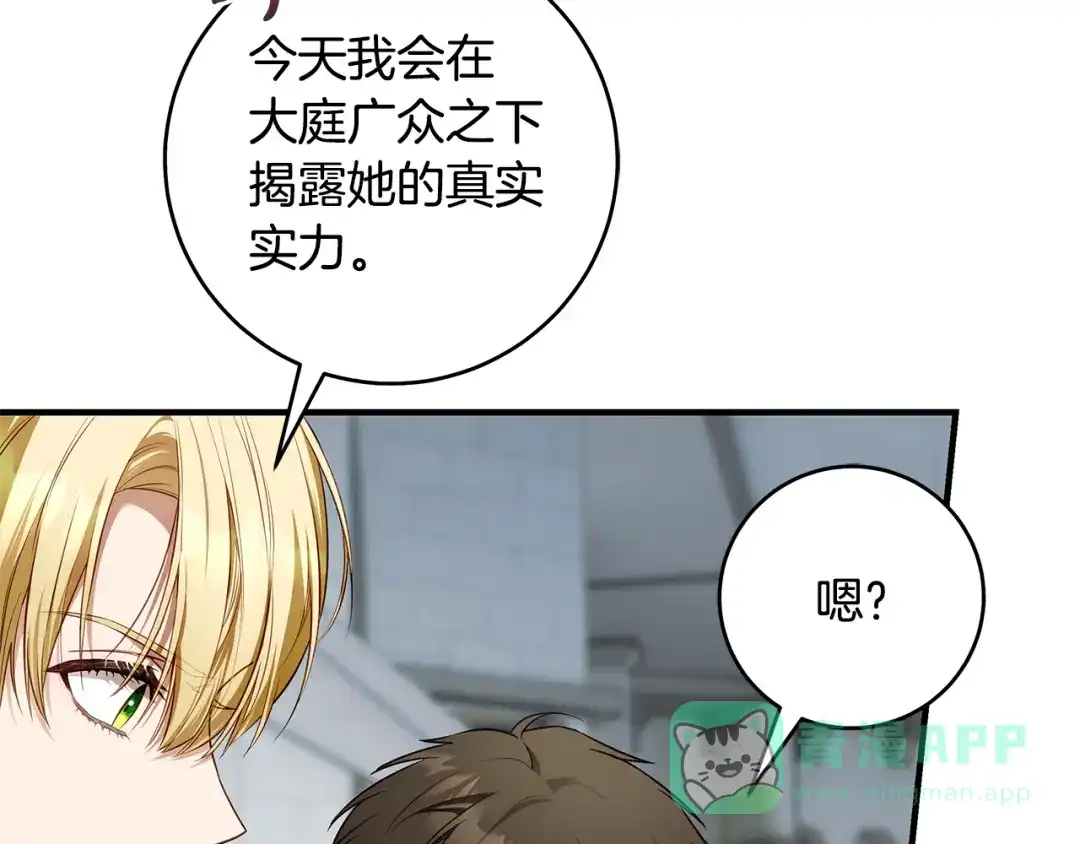 《执剑之花》第15话 居然输了 第131页