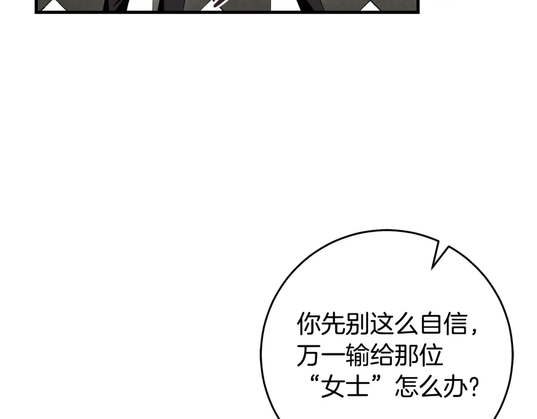 《执剑之花》第15话 居然输了 第125页