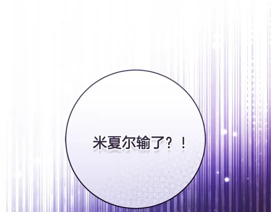 《执剑之花》第15话 居然输了 第208页