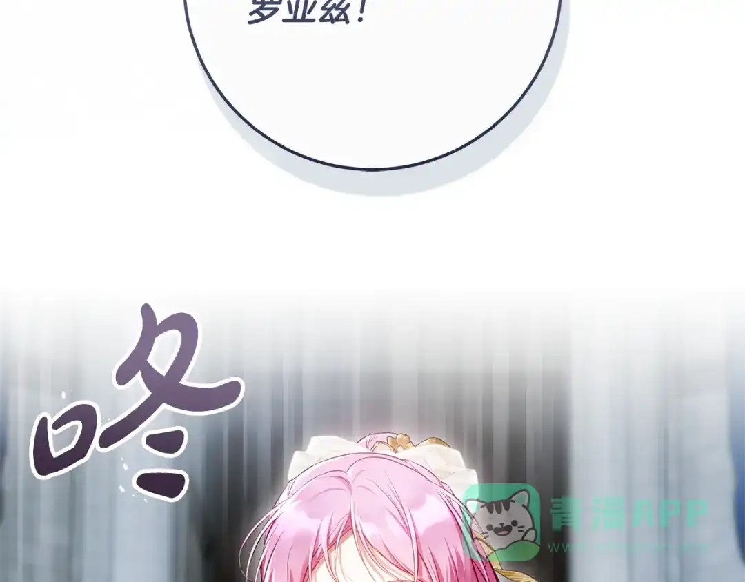 《执剑之花》第15话 居然输了 第201页