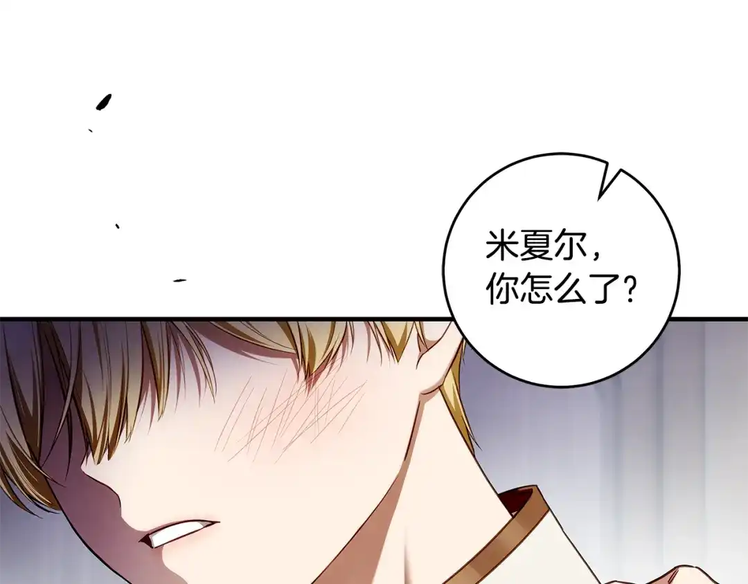 《执剑之花》第15话 居然输了 第145页
