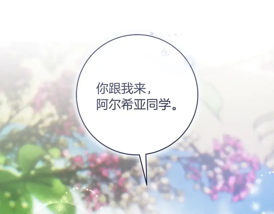 《执剑之花》第15话 居然输了 第29页