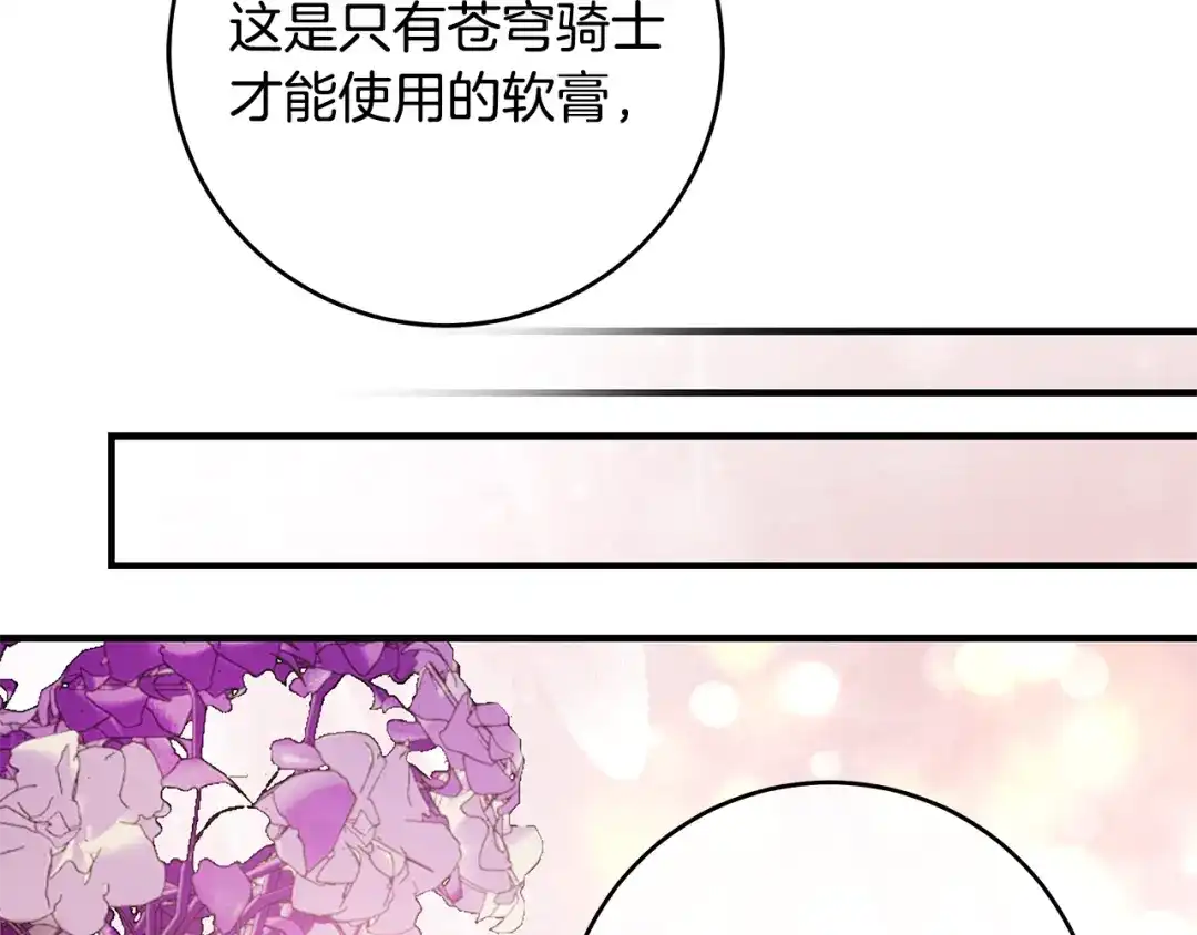 《执剑之花》第15话 居然输了 第65页