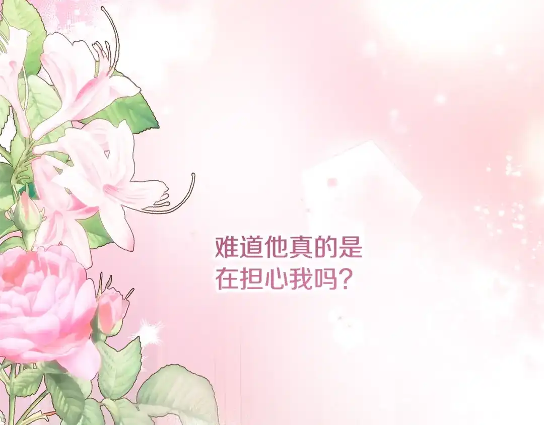 《执剑之花》第15话 居然输了 第73页