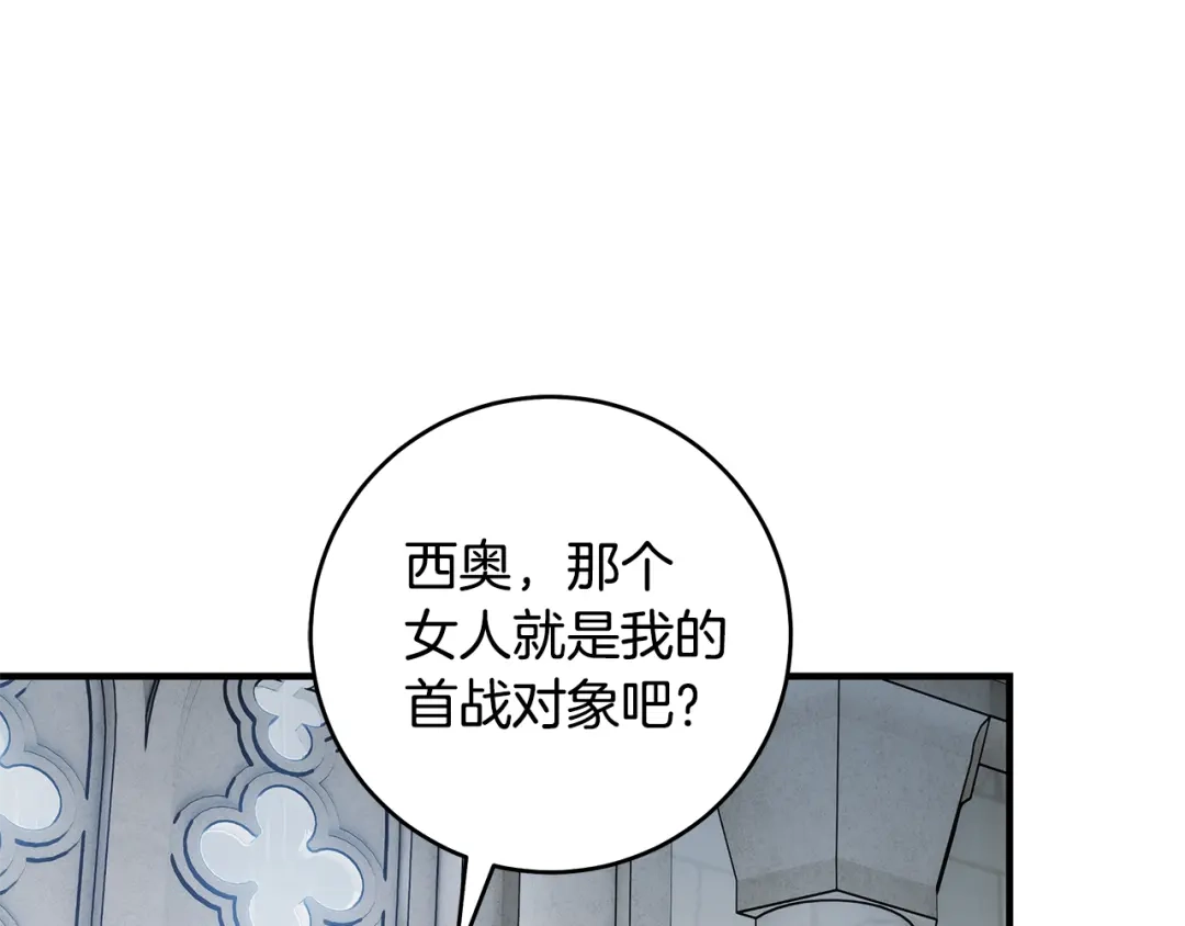 《执剑之花》第15话 居然输了 第107页