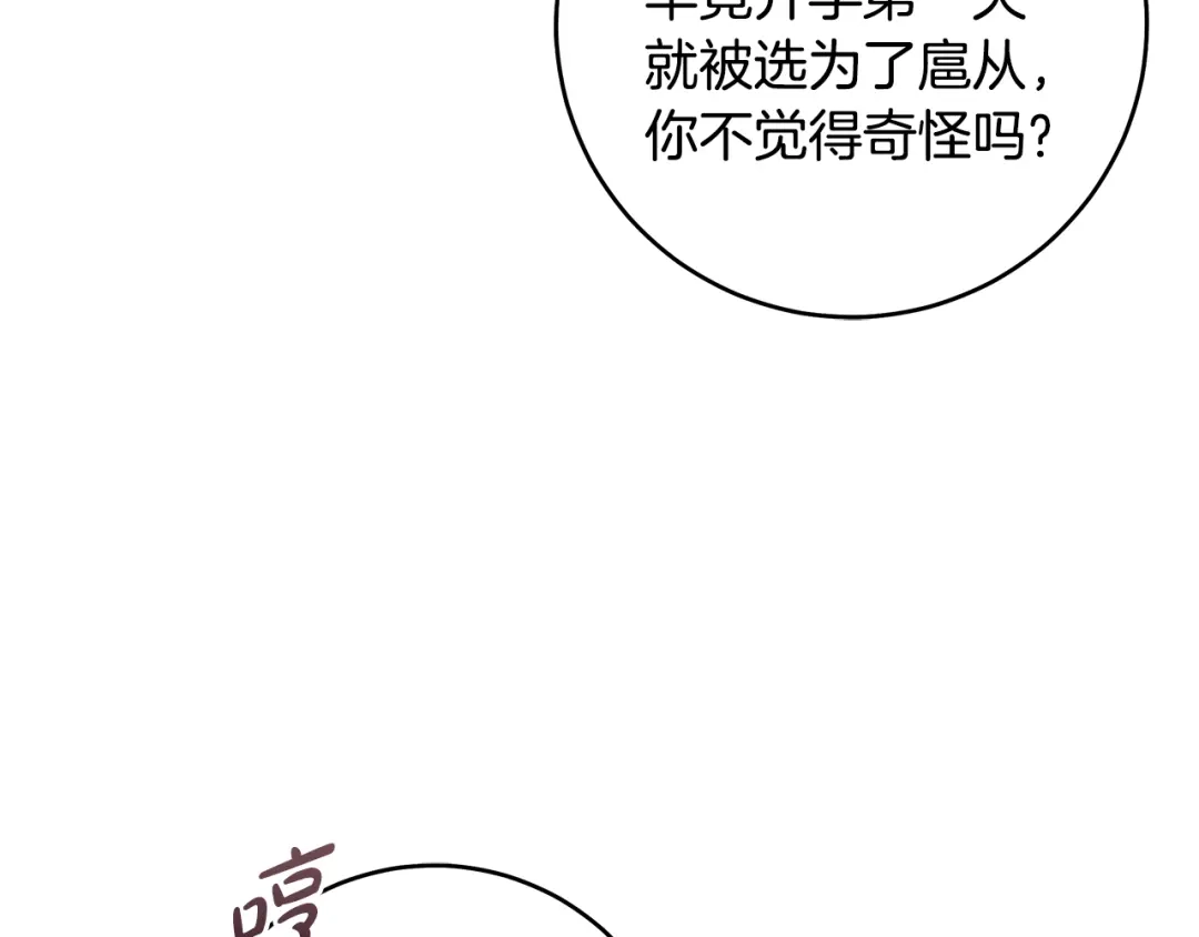 《执剑之花》第15话 居然输了 第130页